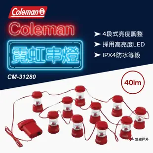 【Coleman】霓虹串燈 霓虹燈 燈串 霓虹 露營燈串 露營燈具 燈具 派對燈 生日派對 萬聖節 露營 悠遊戶外