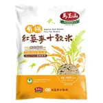 【馬玉山】有機紅藜麥十穀米 1000G