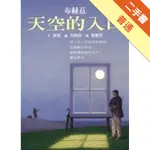 天空的入口[二手書_普通]11315589116 TAAZE讀冊生活網路書店