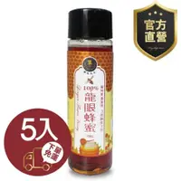 在飛比找ETMall東森購物網優惠-100%龍眼蜂蜜 5罐組【強森先生】富強森 100%純蜂蜜 