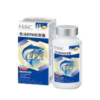 在飛比找Yahoo奇摩購物中心優惠-【永信HAC】魚油EPA軟膠囊(90粒/瓶) -EPA魚油含