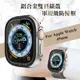 軍盾防撞 抗衝擊 Apple Watch Ultra 2/Ultra (49mm) 鋁合金雙料邊框保護殼(鋼鐵銀)