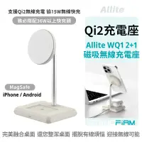 在飛比找蝦皮購物優惠-Allite WQ1 2+1 磁吸無線充電座 Ｑi2無線充電