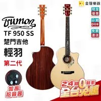 在飛比找PChome商店街優惠-【金聲樂器】Trumon TF 950 SS 楚門2.0 加