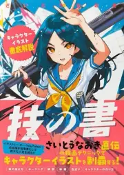 Character Illustrations Technique Book Naoki Saito Japanese Manga Anime