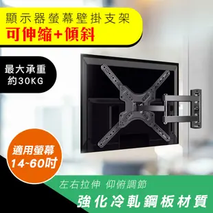 14~60吋 加厚型多角度 螢幕壁掛架 電腦螢幕 電競 支架 螢幕架 電視架 電視 壁掛架 伸縮壁掛 適合 LG 禾聯