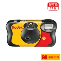 在飛比找蝦皮商城優惠-Kodak 柯達 Funsaver 一次性即可拍 底片相機 