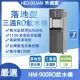 ★Hedixuan禾迪宣 台灣製HM-900 RO純水飲水機 冷溫熱三溫飲水機 單機出貨 內建RO組(28000元)