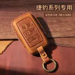 2019-2022 JAGUAR E-PACE EPACE F-PACE捷豹汽車 智能鑰匙 鑰匙皮套 鑰匙圈 鑰匙包保護