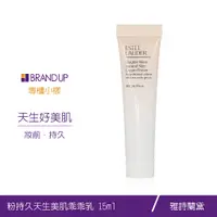 在飛比找蝦皮商城優惠-EsteeLauder雅詩蘭黛粉持久天生美肌乖乖乳SPF20