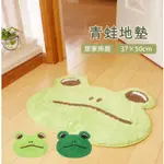 現貨 日本 青蛙地墊 深綠色 綠青蛙 客廳地墊 玄關地墊 腳踏墊 地墊 地毯 造型地墊 軟墊 居家佈置 BU媽你好