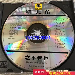 羅大佑 之乎者也 童年 光陰的故事 戀曲1980765 CD 磁帶 音樂