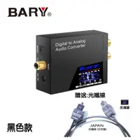 在飛比找PChome24h購物優惠-BARY 數位光纖轉換器 DT-07