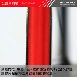 公路車高壓襯帶 700C*20 / 22mm 適用高壓胎 防穿刺 PVC F/V 精緻台灣製造精品