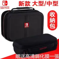 在飛比找Yahoo!奇摩拍賣優惠-Sonaの屋任天堂Nintendo Switch大容量 硬殼