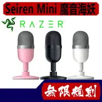 在飛比找蝦皮購物優惠-無限規則 3C Razer 雷蛇 Seiren Mini 魔