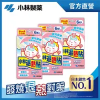 在飛比找PChome24h購物優惠-3盒組｜小林嬰兒用退熱貼 (6入/盒x3，共18入)