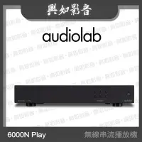 在飛比找Yahoo!奇摩拍賣優惠-【興如】Audiolab 6000N Play 無線串流播放