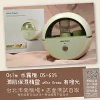 在飛比找蝦皮購物優惠-《北市南機場自取》Osim 水霧機 潤肌保濕精靈 uMist