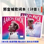 🔥限時熱賣🔥郭富城演唱會歌詞本59首歌曲寫真雜誌紀念冊畵冊週邊相冊收藏應換