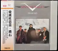 在飛比找Yahoo!奇摩拍賣優惠-SPANDAU BALLET 史班杜芭蕾 / DIAMOND