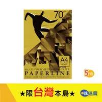 在飛比找蝦皮商城優惠-【含稅宅配】PaperLine 金牌 A4 影印紙 70磅 