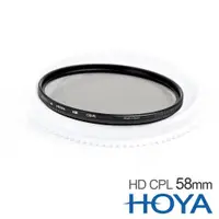 在飛比找ETMall東森購物網優惠-HOYA 58mm HD CPL 超高硬度偏光鏡