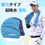 涼感巾加濕冰涼巾運動慢跑登山吸水巾冷感巾瑜珈涼巾MEGA COOUV JAPAN