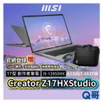 MSI 微星 CREATOR Z17HXSTUDIO A13VGT-083TW 筆電 I9-13950HX MSI425