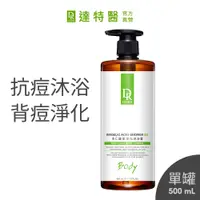 在飛比找PChome24h購物優惠-Dr.Hsieh達特醫 杏仁酸全淨化沐浴露500ml