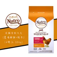 在飛比找蝦皮商城優惠-美士 Nutro《成貓有效化毛配方-成貓/雞肉+糙米》14磅