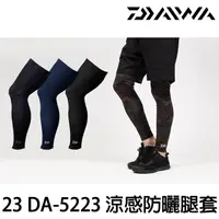 在飛比找蝦皮購物優惠-源豐釣具 DAIWA 23 DA-5223 ICE DRY冰