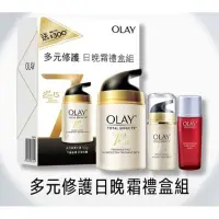 在飛比找蝦皮購物優惠-歐蕾 OLAY多元修護日晚霜禮盒組 多元修護日霜（無香料50