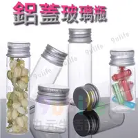 在飛比找樂天市場購物網優惠-【九元生活百貨】EA 4號鋁蓋玻璃瓶/25ml 漂流瓶 玻璃