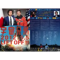 在飛比找蝦皮購物優惠-【DM】日本電影傳單｜宇宙兄弟｜岡田將生 小栗旬