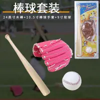 在飛比找Yahoo!奇摩拍賣優惠-兒童棒球全套套裝學生訓練比賽壘球棒球棒裝備棒球棍手套棒球全套