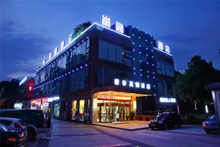 長沙麓谷嵐園酒店Lugu Lanyuan Hotel