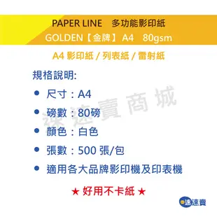 【超取含稅免運】PaperLine 金牌 A4 影印紙 80磅 A4紙 影印紙A4 80g A4 80磅 A4 影印紙