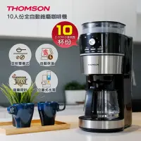 在飛比找Yahoo奇摩購物中心優惠-THOMSON 10人份全自動錐磨咖啡機 TM-SAL22D