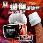 GALAKU-TRAIL自慰訓練蛋-火熱 飛機杯.情趣用品.性愛玩具