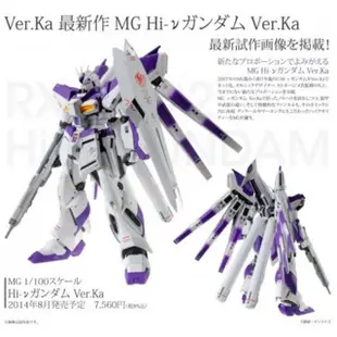 【BANDAI 萬代】MG 1/100 Hi-Nu Ver. Ka Hi-V 海牛鋼彈(萬代模型 模型玩具 組裝模型 鋼彈模型)