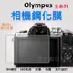 【相機玻璃貼】Olympus 全系列 買2送1 玻璃貼 無反相機 保護 TG TG-6 OM OM-1 EM