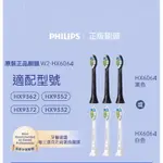 飛利浦PHILIPS 電動牙刷適配W2刷頭 四隻裝 鑽石亮白款