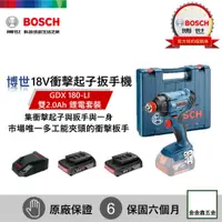 在飛比找蝦皮購物優惠-金金鑫五金㊣Bosch博世18V鋰電衝擊起子/扳手機GDX 