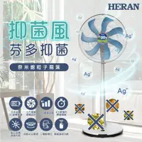 在飛比找蝦皮購物優惠-[全新免運]禾聯HERAN奈米銀抑菌16吋變頻DC風扇 HD