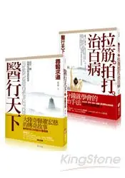 在飛比找樂天市場購物網優惠-醫行天下(全二冊收縮套書)