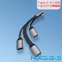 在飛比找Yahoo奇摩購物中心優惠-HAGiBiS 海備思 Type-C to USB3.0/U