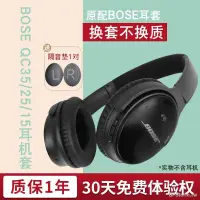 在飛比找蝦皮購物優惠-適用於 博士 BOSE QC35 QC35II QC35一代