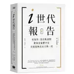 [全新]I世代報告：更包容、沒有叛逆期，卻也更憂鬱不安，且遲遲無法長大的一代