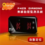 【RRS】ORANGE P429 無線胎壓監測系統